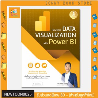 A - หนังสือ Practical Data Visualization with Power BI