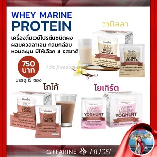 เวย์โปรตีน โปรตีน ลดน้ำหนัก เวย์ มารีน กิฟฟารีนWHEY MARINE Giffarine ด้วยโภชนาการ Deep Marine Whey มี 3 รส ส่งฟรี