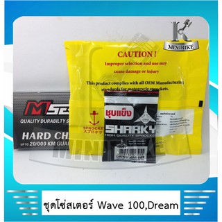 ชุดโซ่สเตอร์ ( เทียม ) 428 14 / 35ฟัน /  36ฟัน  /  104ข้อ สำหรับรถ WAVE 100 / DREAM  / wave 110