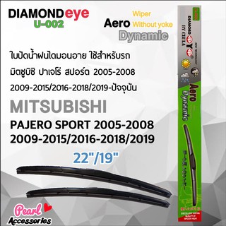 Diamond Eye 002 ใบปัดน้ำฝน มิตซูบิซิ ปาเจโร่ สปอร์ต 2005-2008/2009-2015/2016-2018/2019-ปัจจุบัน ขนาด 22”/ 19” นิ้ว