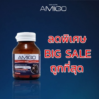 🔥(โปรสุดคุ้มส่งฟรี) AMIGO อะมิโก อมิโก 1 กระปุก อาหารเสริมบำรุงท่านชาย