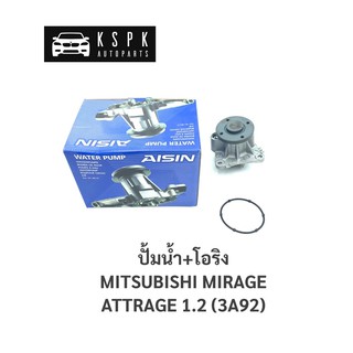 ปั้มน้ำ มิตซูบิชิ มิราจ, แอดทราจ MITSUBISHI MIRAGE, ATTRAGE 1.2 (3A92) / WPMS-001