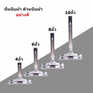 ที่หนีบผ้า ตัวหนีบผ้า 4นิ้ว 6นิ้ว 8นิ้ว 10 นิ้ว ใช้สำหรับหนีบผ้าอย่างเดียว *ราคาต่อชิ้น*