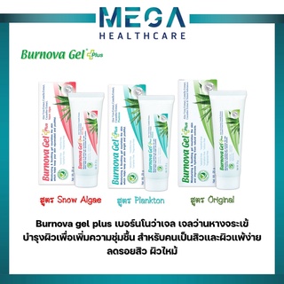 Burnova Gel Plus เบอร์นโนว่า เจล พลัส เจลว่านหางจระเข้  เจลบำรุงผิวหน้าสำหรับคนเป็นสิวและผิวแพ้ง่าย ลดรอยสิว ผิวไหม้
