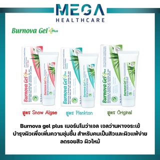 Burnova Gel Plus เบอร์นโนว่า เจล พลัส เจลว่านหางจระเข้  เจลบำรุงผิวหน้าสำหรับคนเป็นสิวและผิวแพ้ง่าย ลดรอยสิว ผิวไหม้