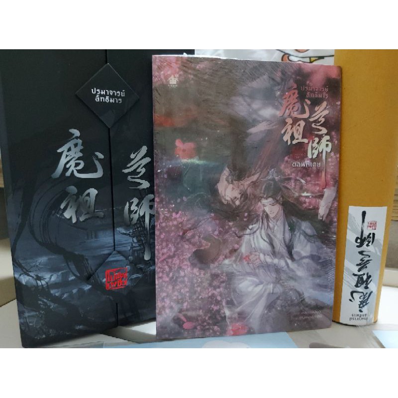 box set ปรมาจารย์ลัทธิมาร+เล่มพิเศษ(ในซีล) มือ 1