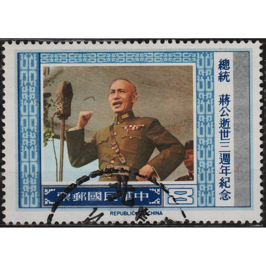 Filateli Stamp A2-3 Republic of China VFU 1v 05.04.1978 The 3rd Anniversary Of The Death Of Pres