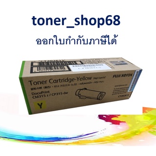 Fuji Xerox CT202613 Y ตลับหมึกโทนเนอร์ สีเหลือง ของแท้