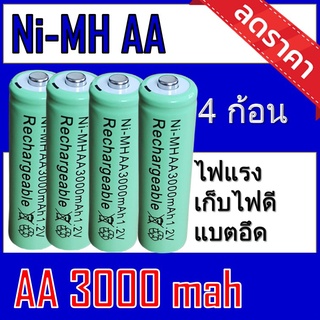 ของแท้100% ถ่านชาร์จคุณภาพสูง NI-HM AA 1.2V 3,000mAh 1แพ็ค จำนวน4ก้อน แบตเตอรี่ลิเธียมไอออน battery charger