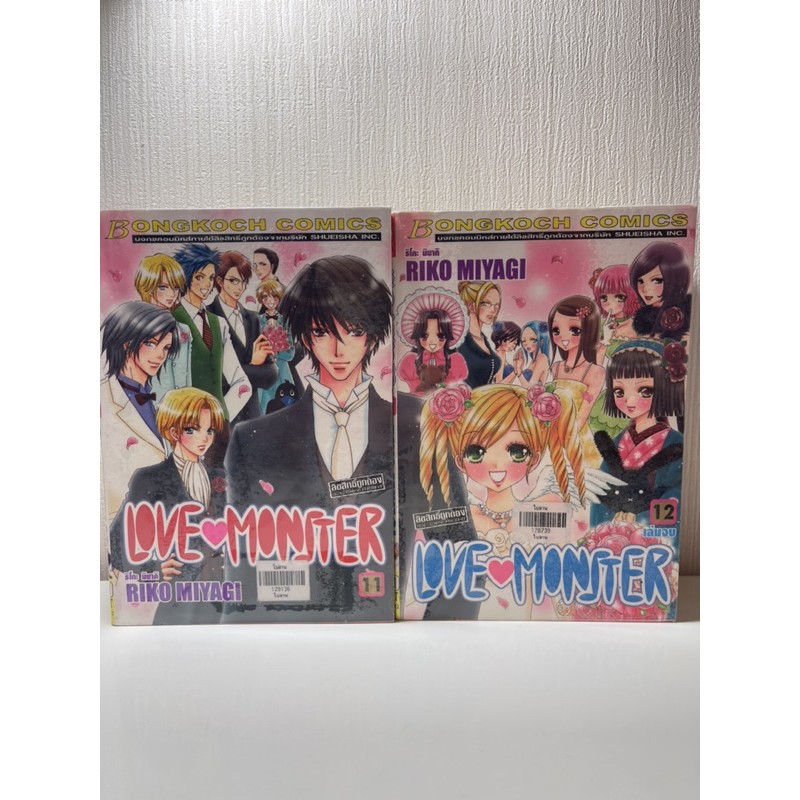 love monster หนังสือการ์ตูน