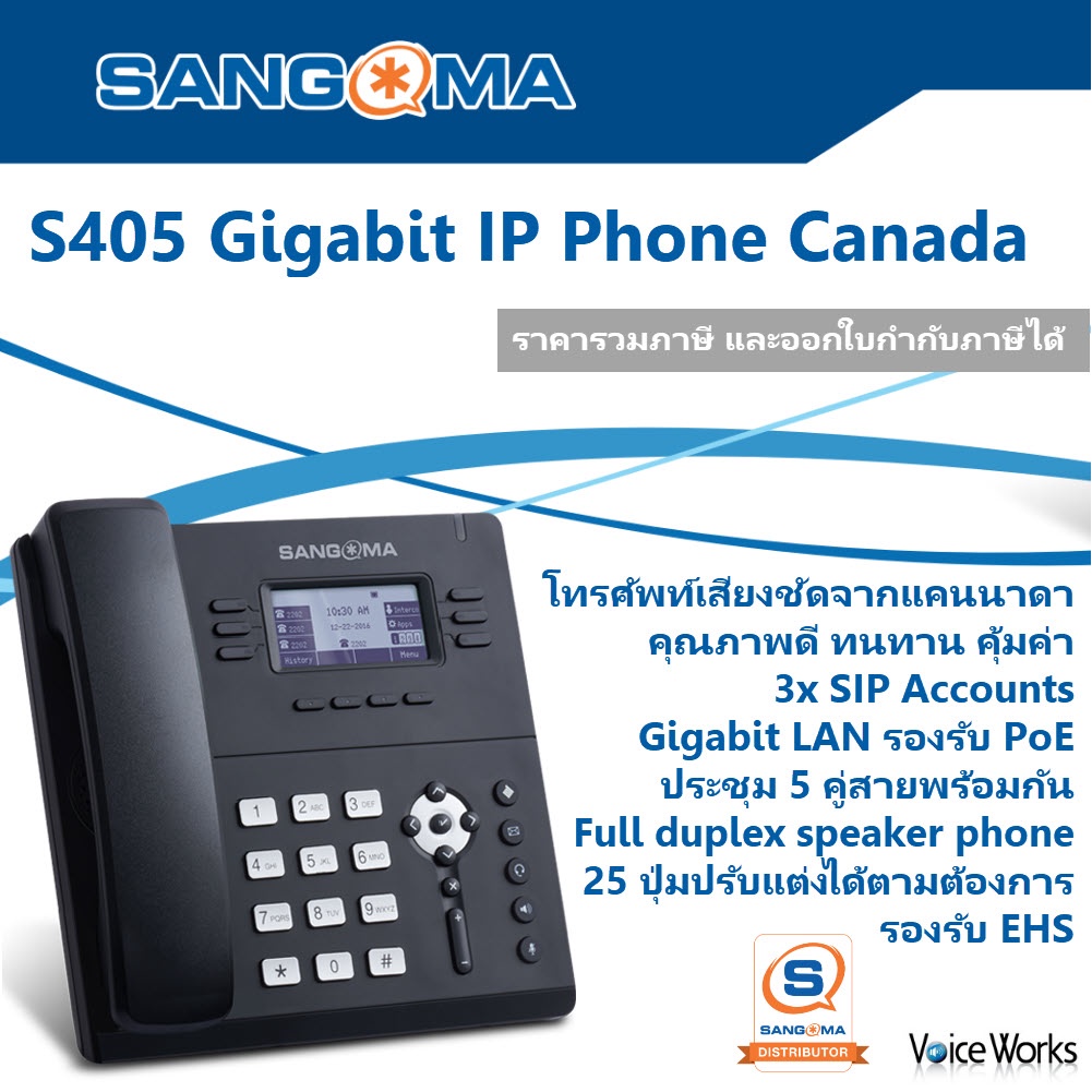 Sangoma Canada Gigabit IP Phone โทรศัพท์ต่อสายแลน S405 เสียงชัด ทนทาน รับไฟฟ้าผ่านสายแลน (PoE)