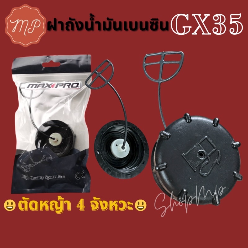 ฝาปิดถังน้ำมัน GX35 ตัดหญ้า4จังหวะ (หางดำ อย่างดี)