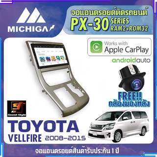 MICHIGA จอแอนดรอย  TOYOTA VELLFIRE 2008-2015 สเปคแรง รองรับ APPLECARPLAY RAM2G ROM32G หน้าจอ IPS HD