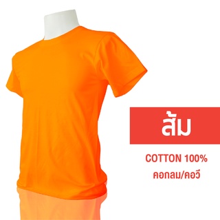 O-เสื้อยืดคอกลม Unisex สีพื้น โทนเหลือง ผ้า Cotton100% มี 5 สี