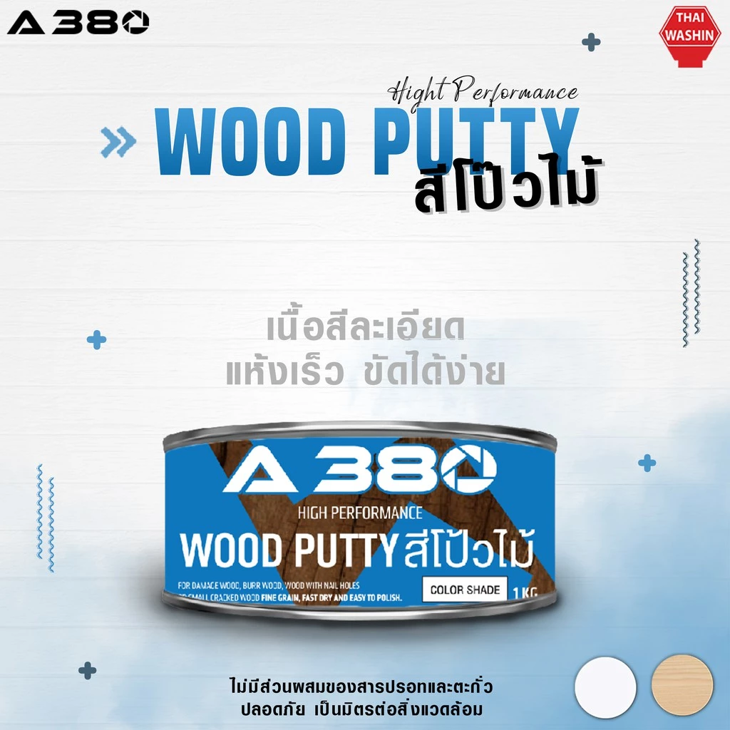 สีโป๊วไม้ A380 (Wood Putty) ขนาด 1 KG