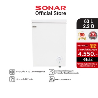 [มีโค้ดลดเพิ่ม 500 บาท]SONAR ตู้แช่แข็ง 63 ลิตร 2.2 คิว รุ่น BD-63L ตู้แช่อาหารสด ตู้เย็นแช่ฟิต ตู้แช่เครื่องดื่ม ตู้แช่แข็งฝาทึบ ตู้แช่ของสด ตู้แช่ ตู้แช่เย็น ตู้แช่แข็งเล็ก ตู้เย็น ตู้แช่แข็ง ตู้แช่เบียรวุ้น ตู้เย็นแช่แข็ง ตู้แช่ฝาบน Freezer ตู้แช่นมแม่