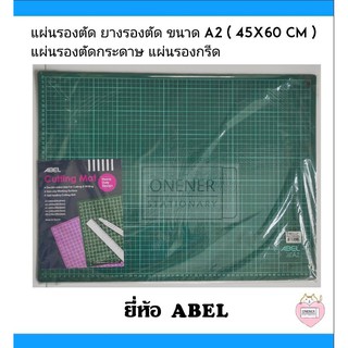 แผ่นรองตัด ยางรองตัด แผ่นรองตัดกระดาษ  แผ่นรองกรีด A2 ( 45x60 cm )