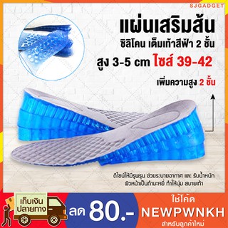 แผ่นรองเท้า เพิ่มความสูง 2 ชั้น ยาวเต็มเท้า (3-5 cm) ไซส์ 39-42 (เทาฟ้า)