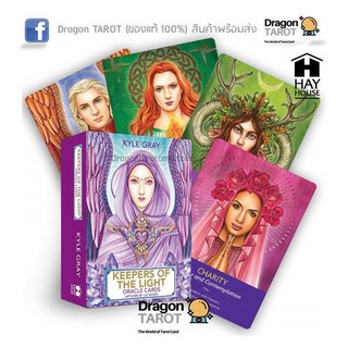 ไพ่ออราเคิล Keepers of the Light Oracle (ของแท้ 100%) ไพ่แท้, ร้าน Dragon TAROT