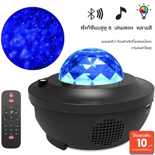 โปรเจคเตอร์ LED Star Night Light Wave Sky Starry Galaxy Blueteeth USB Voiceควบคุมเครื่องเล่นเพลงโคมไฟ โปรเจคเตอร์ดวงดาวบ