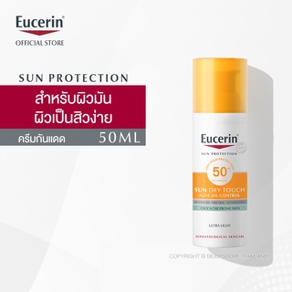 Eucerin SUN DRY TOUCH ACNE OIL CONTROL SPF50+ PA++++ 50 ML ยูเซอริน ซัน ดราย ทัช ออยล์ คอนโทรล ครีมกันแดดเนื้อบางเบา