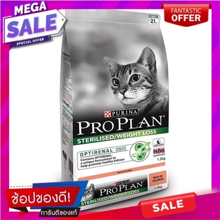 โปรแพลนอาหารสำหรับแมวโตสูตรแมวทำหมัน 1.3กก. Pro plan food for adult cats, neutered formula 1.3kg.