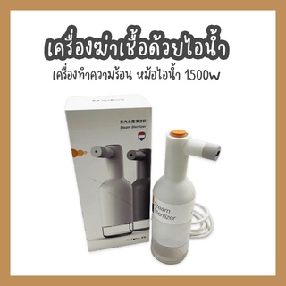 STEAM STERILIZER SH268 เครื่องฆ่าเชื้อด้วยไอน้ำ เครื่องทำความร้อนหม้อไอน้ำด้วยความเร็วสูง กำลังสูง 1500W