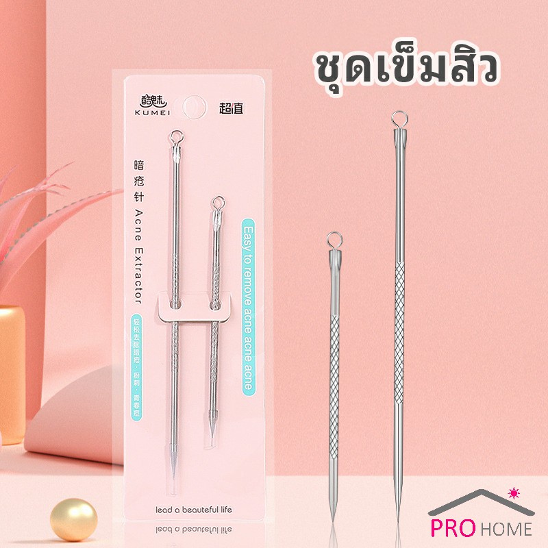ที่กดสิว เหล็กกดสิว เข็มสแตนเลส 1 แพ็คมี 2 ชิ้น acne needle
