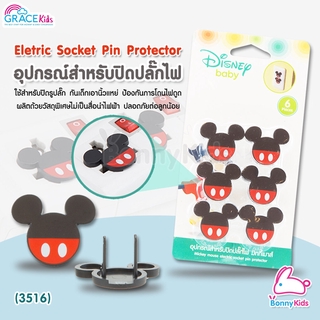 (3516) GraceKids อุปกรณ์สำหรับปิดรูปลั๊กไฟ มิกกี้เมาส์ (แพ็ค 6 ชิ้น)