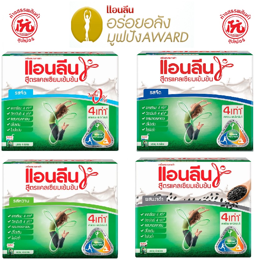 แอนลีน [Anlene] มอฟแม็กซ์ นมยูเอชที สูตรแคลเซียมเข้มข้น [จืด, จืด0%, หวาน, งาดำ] ขนาด 125มล. 1แพ็ค มี 4กล่อง