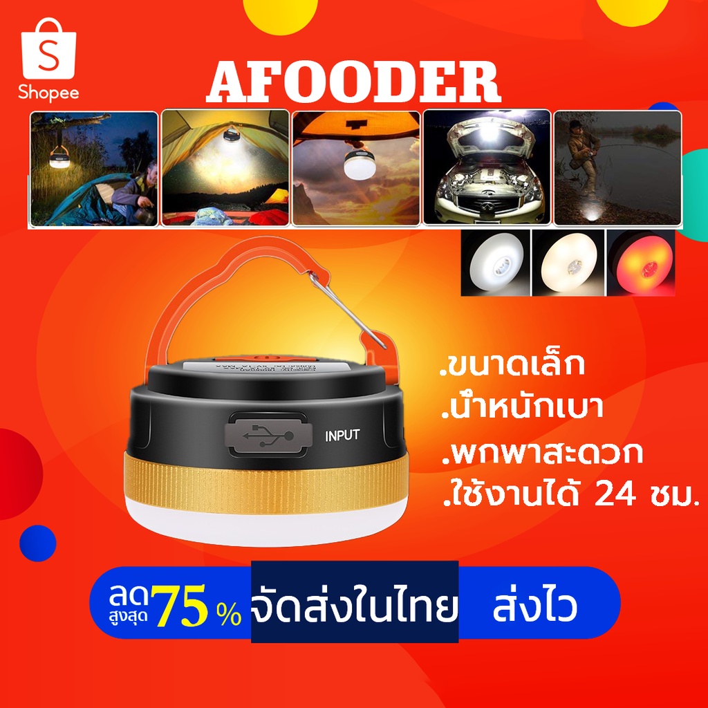 จัดส่งรวดเร็ว โคมไฟเต็นท์ LED โคมไฟพกพา ไฟแคมป์ปิ้ง ไฟซาลาเปา แบบชาร์จ 1800 mAh สีวอร์มไวท์ สามารถปรับได้3 โหมด