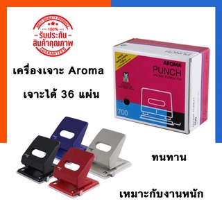 เครื่องเจาะกระดาษ 2 รู อย่างดี ขนาดกลาง AROMA 700 เจาะกระดาษได้หนา 36แผ่น (80 แกรม) ทนทาน เหมาะกับงานสำนักงาน US.Station