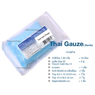 ชุดสวนพร้อมอุปกรณ์  ยี่ห้อ Thai Gauze Exp 04/2022