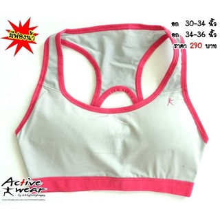 สปอตบรา อก 30-34", อก 34-36 นิ้ว