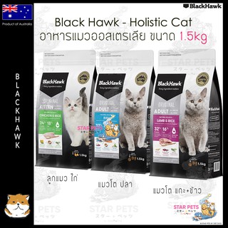 Black Hawk Cat  Original Holistic Formula อาหารแมวนำเข้าจาก Australia ขนาด 1.5kg