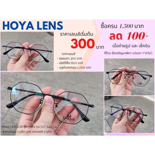 กรอบแว่น UNIQUE รุ่น 9001 52◻17-145 C4 ❗พร้อมเลนส์สายตา👓กันแสงสีฟ้า🕶เปลี่ยนสี🤏