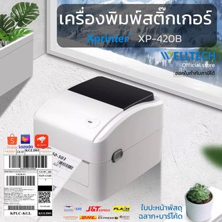 เครื่องพิมพ์ใบปะหน้าพัสดุ  ฉลากสินค้า ฉลากยา บาร์โค้ด Xprinter รุ่น XP-420B Direct Thermal Label Printer USB