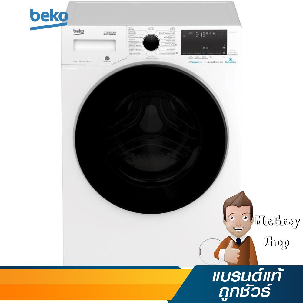 BEKO เครื่องซักผ้าฝาหน้า 9 กก./1200รอบ Bluetooth HW รุ่น WCV9649XWST (18883)