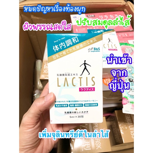 Lactis Apple Cider Vinegar แลคติส ขนาด 5ml. 10ml. 1กล่องทานได้ 30วัน