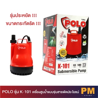 POLO ปั๊มจุ่ม ปั๊มแช่ ปั๊มไดโว่ รุ่น K-101 เครื่องสูบน้ำแบบจุ่มสารพัดประโยชน์ ขนาดกระทัดรัด 100W