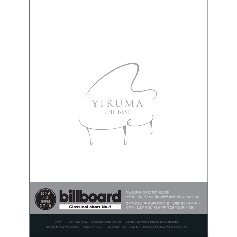 Yiruma หนังสือเปียโนที่ง่ายที่สุด