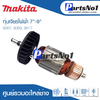 ทุ่น Maikta มากีต้า เจียรไฟฟ้า 7"-9" 9067, 9069, 9617