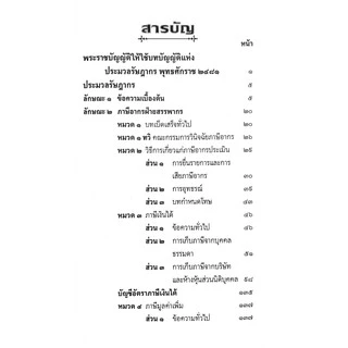 กฎหมายภาษีอากร ประมวลรัษฎากร แก้ไขเพิ่มเติม พ.ศ.2569 (ขนาด A5)