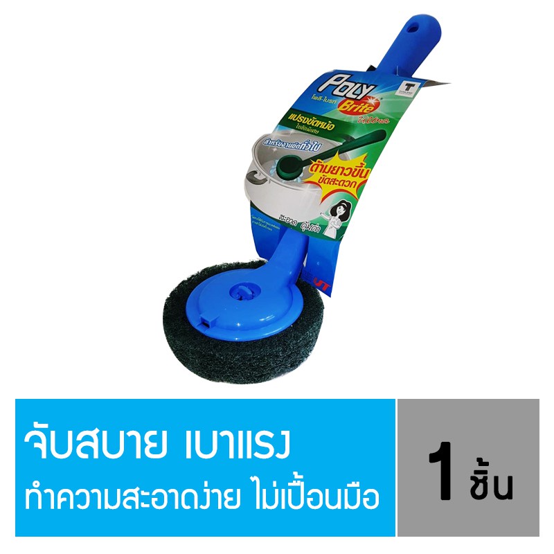 Poly-Brite โพลี-ไบรท์ แปรงแผ่นใยขัด (สีเขียว) มีด้ามจับ ขัดคราบไหม้ สนิม ก้นกระทะ ผิวโลหะ (ไม่ใช้กับเทฟลอน)