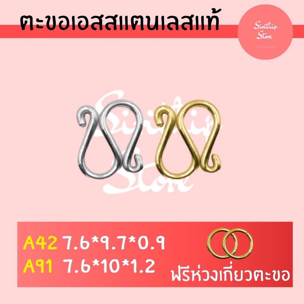 ตัวเอสสแตนเลสแท้ ไม่ลอก ไม่ดำ ไม่ขึ้นสนิม ราคาถูกมากก ขายราคาส่ง