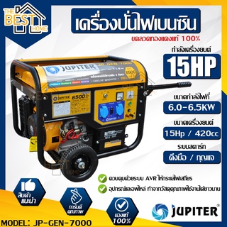 JUPITER เครื่องปั่นไฟ รุ่น JP-GEN-7000 เบนซิน ขนาด 6.0KW 15HP เชือกดึงสตาร์ท/กุญแจ 4จังหวะ