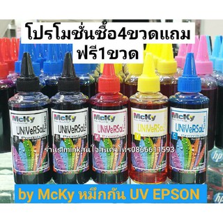 หมึกเติม epson / น้ำหมึกเติมepson  / น้ำหมึกเติม / Tank / หมึก /100ml  น้ำหมึกเกรดพรีเมียม universa