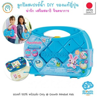 GM Kids (ของแท้พร้อมส่ง 4 - 15 ขวบ) ลูกปัดน้ำ ลูกปัดสเปรย์น้ำ อควาบีท ชุดพร้อมเล่น Aquabeads Beginners Carry Case