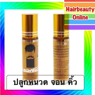 LEGANO #เซรั่มปลูก #หนวด #คิ้ว #จอน #ผม #ลีกาโน่ #Legano 10 มล 1ขวด