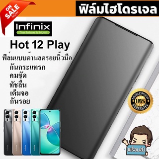 🔥 i-fin 🔥 ฟิล์มไฮโดรเจล Hydrogel สำหรับ Infinix Hot 12 Play